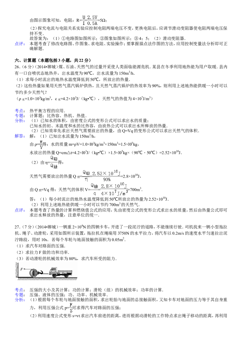 2014年聊城市中考物理试题(解析版)_中考真题_4.物理中考真题2015-2024年_地区卷_山东省_山东聊城物理09-21