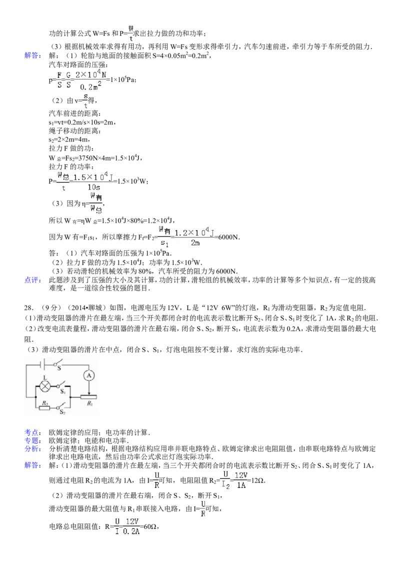 2014年聊城市中考物理试题(解析版)_中考真题_4.物理中考真题2015-2024年_地区卷_山东省_山东聊城物理09-21