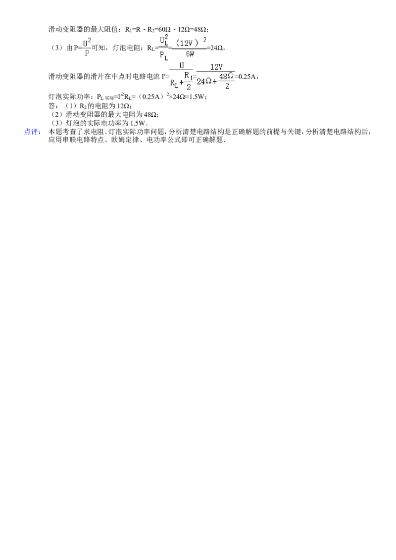 2014年聊城市中考物理试题(解析版)_中考真题_4.物理中考真题2015-2024年_地区卷_山东省_山东聊城物理09-21