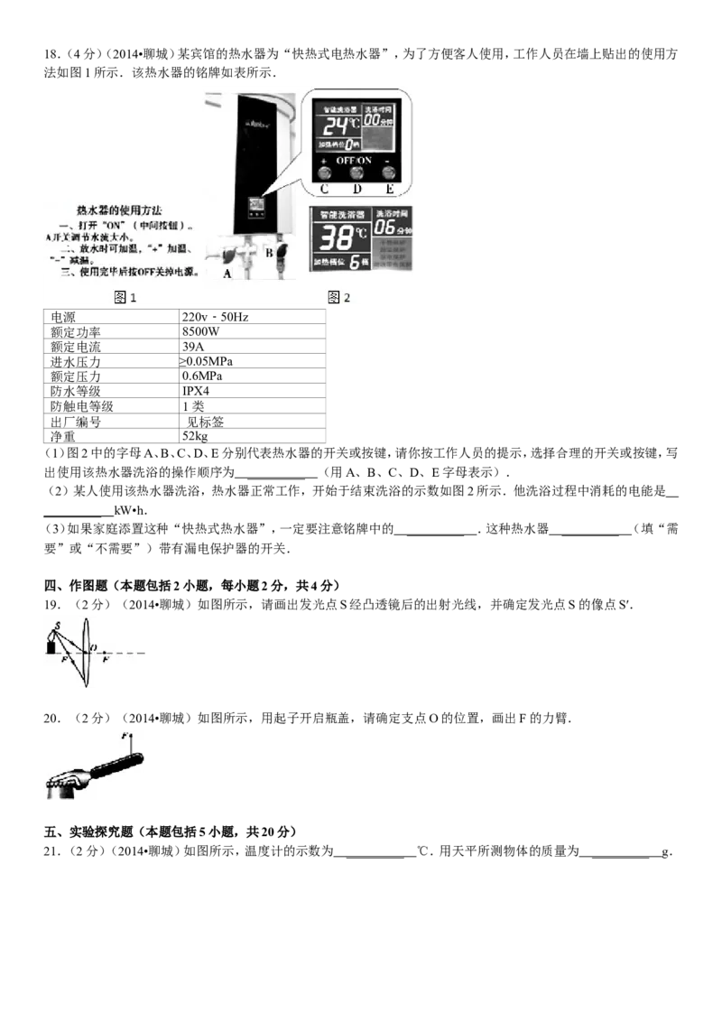 2014年聊城市中考物理试题(解析版)_中考真题_4.物理中考真题2015-2024年_地区卷_山东省_山东聊城物理09-21