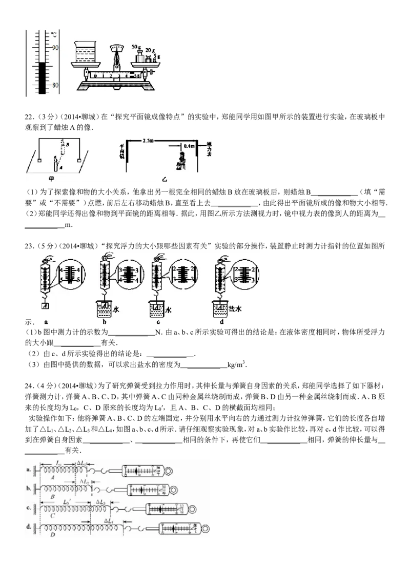 2014年聊城市中考物理试题(解析版)_中考真题_4.物理中考真题2015-2024年_地区卷_山东省_山东聊城物理09-21