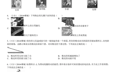 2014年聊城市中考物理试题(解析版)_中考真题_4.物理中考真题2015-2024年_地区卷_山东省_山东聊城物理09-21