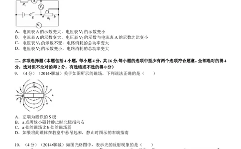 2014年聊城市中考物理试题(解析版)_中考真题_4.物理中考真题2015-2024年_地区卷_山东省_山东聊城物理09-21