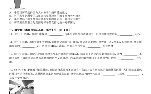 2014年聊城市中考物理试题(解析版)_中考真题_4.物理中考真题2015-2024年_地区卷_山东省_山东聊城物理09-21