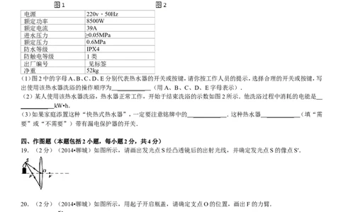 2014年聊城市中考物理试题(解析版)_中考真题_4.物理中考真题2015-2024年_地区卷_山东省_山东聊城物理09-21