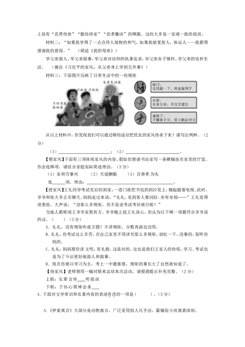 2014年福建省龙岩市中考语文真题及答案_中考真题_1.语文中考真题2015-2024年_地区卷_福建省_福建中考语文08-22