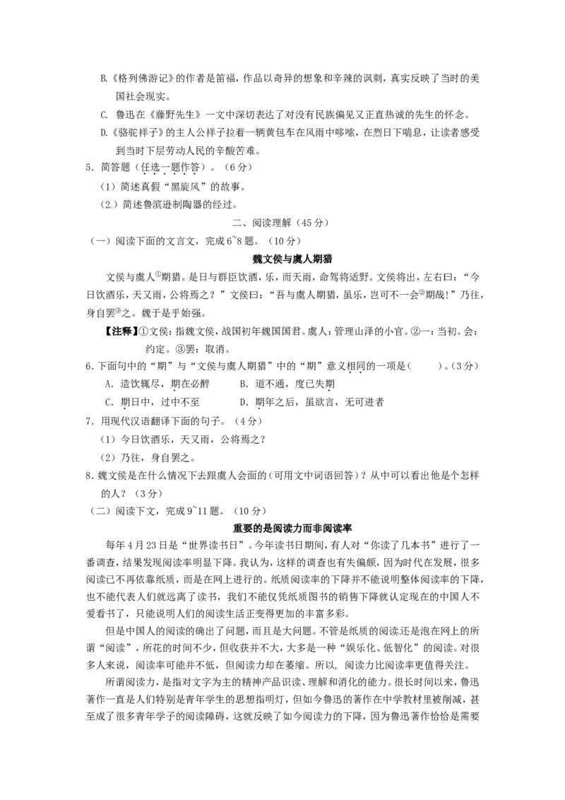 2014年福建省龙岩市中考语文真题及答案_中考真题_1.语文中考真题2015-2024年_地区卷_福建省_福建中考语文08-22