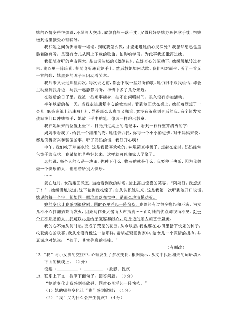 2014年福建省龙岩市中考语文真题及答案_中考真题_1.语文中考真题2015-2024年_地区卷_福建省_福建中考语文08-22