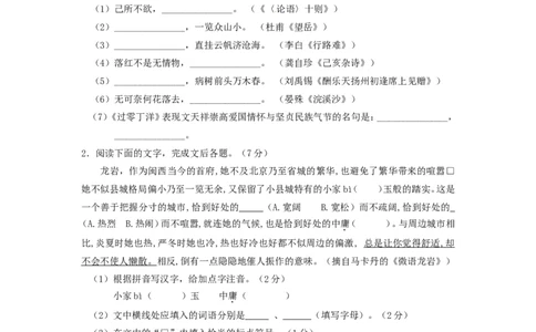 2014年福建省龙岩市中考语文真题及答案_中考真题_1.语文中考真题2015-2024年_地区卷_福建省_福建中考语文08-22