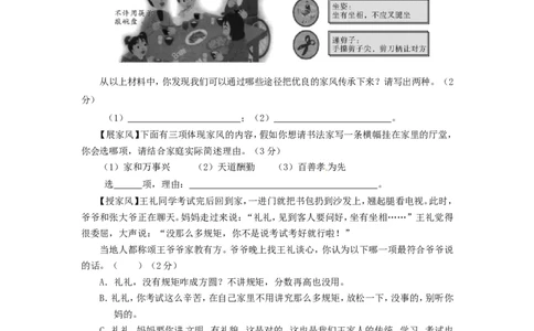 2014年福建省龙岩市中考语文真题及答案_中考真题_1.语文中考真题2015-2024年_地区卷_福建省_福建中考语文08-22