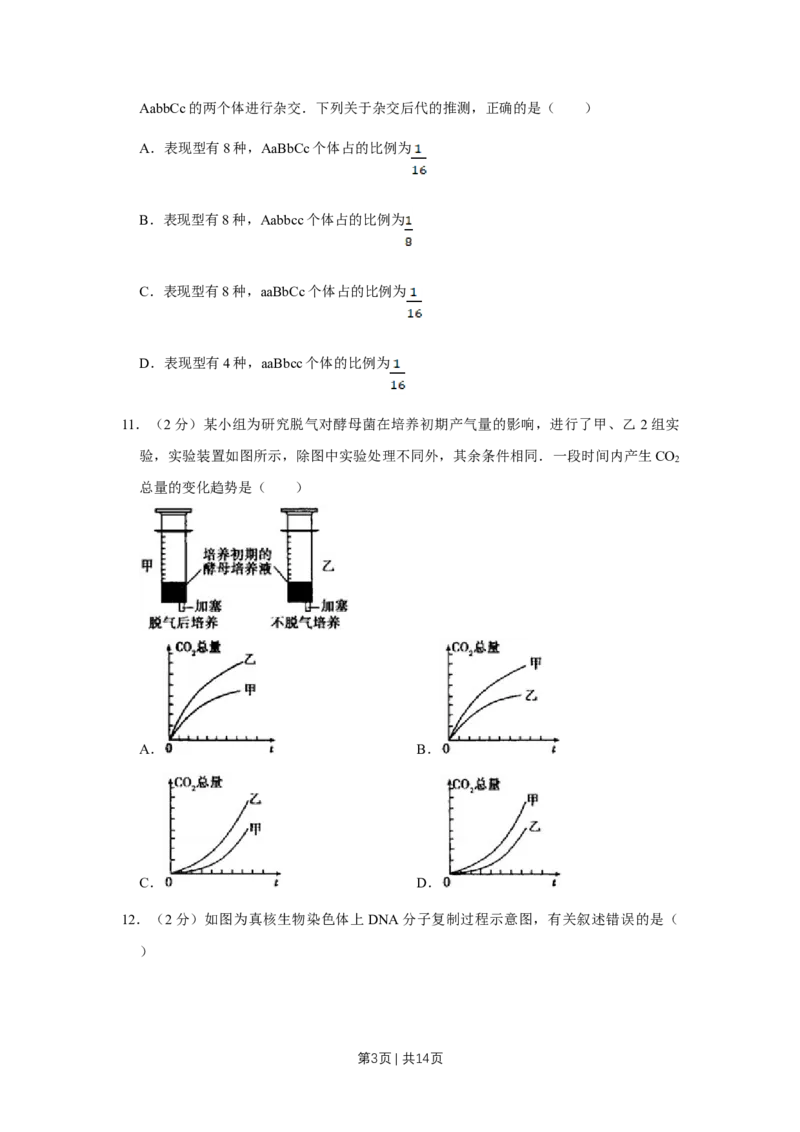 2009年高考生物试卷（江苏）（空白卷）_1.高考2025全国各省真题+答案_01.2008-2024全国高考真题（按省份分类）_10.江苏_2008-2024&middot;（江苏）生物高考真题