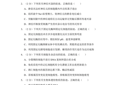 2009年高考生物试卷（江苏）（空白卷）_1.高考2025全国各省真题+答案_01.2008-2024全国高考真题（按省份分类）_10.江苏_2008-2024&middot;（江苏）生物高考真题