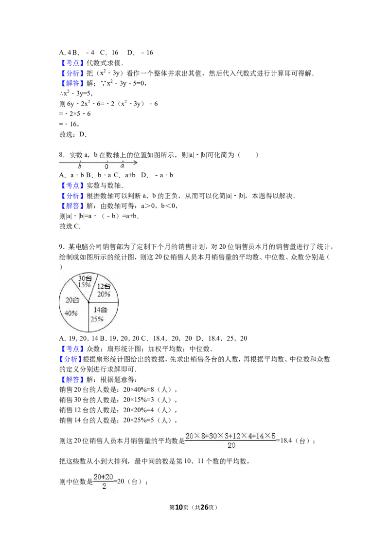 2016年山东省威海市中考数学试卷（含解析版）_中考真题_2.数学中考真题2015-2024年_2016年全国中考数学160份