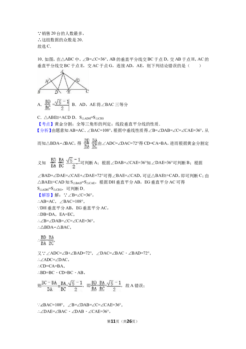 2016年山东省威海市中考数学试卷（含解析版）_中考真题_2.数学中考真题2015-2024年_2016年全国中考数学160份