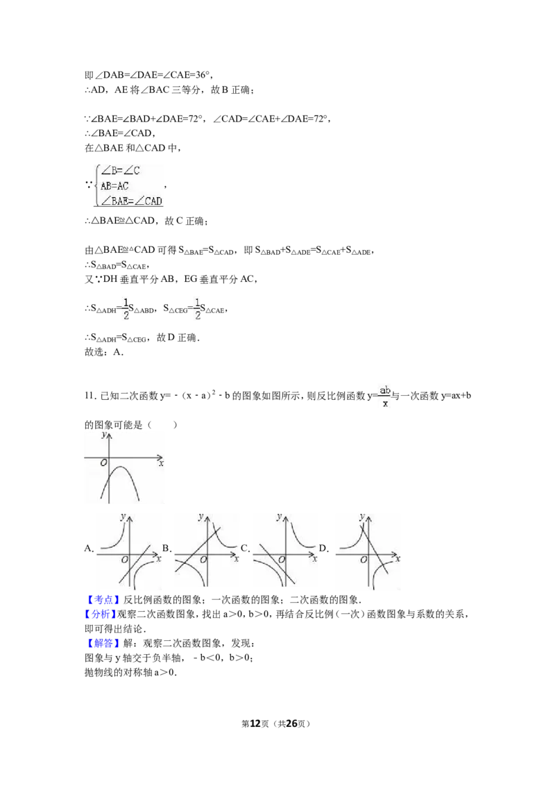 2016年山东省威海市中考数学试卷（含解析版）_中考真题_2.数学中考真题2015-2024年_2016年全国中考数学160份