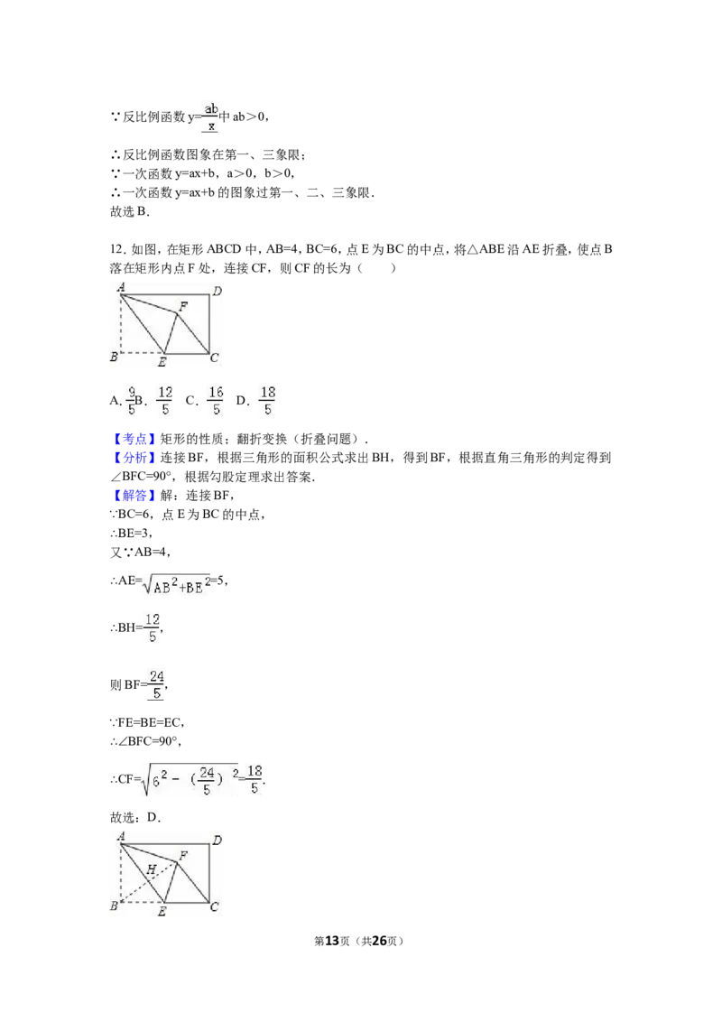 2016年山东省威海市中考数学试卷（含解析版）_中考真题_2.数学中考真题2015-2024年_2016年全国中考数学160份