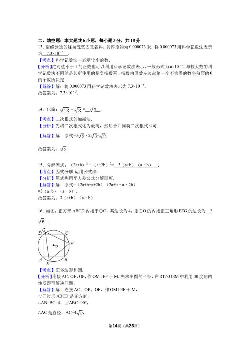 2016年山东省威海市中考数学试卷（含解析版）_中考真题_2.数学中考真题2015-2024年_2016年全国中考数学160份