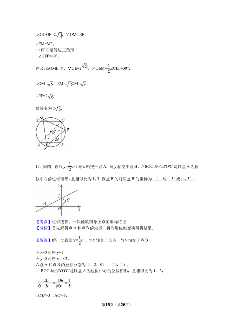 2016年山东省威海市中考数学试卷（含解析版）_中考真题_2.数学中考真题2015-2024年_2016年全国中考数学160份