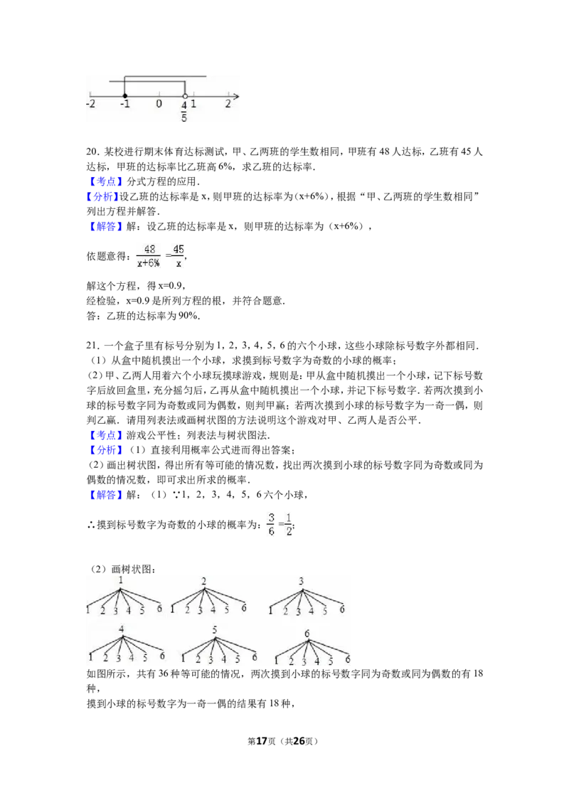 2016年山东省威海市中考数学试卷（含解析版）_中考真题_2.数学中考真题2015-2024年_2016年全国中考数学160份
