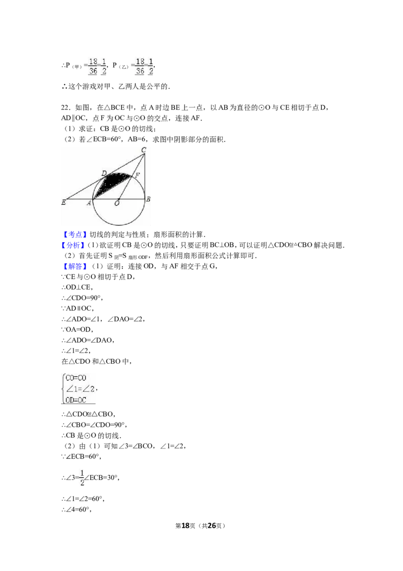2016年山东省威海市中考数学试卷（含解析版）_中考真题_2.数学中考真题2015-2024年_2016年全国中考数学160份