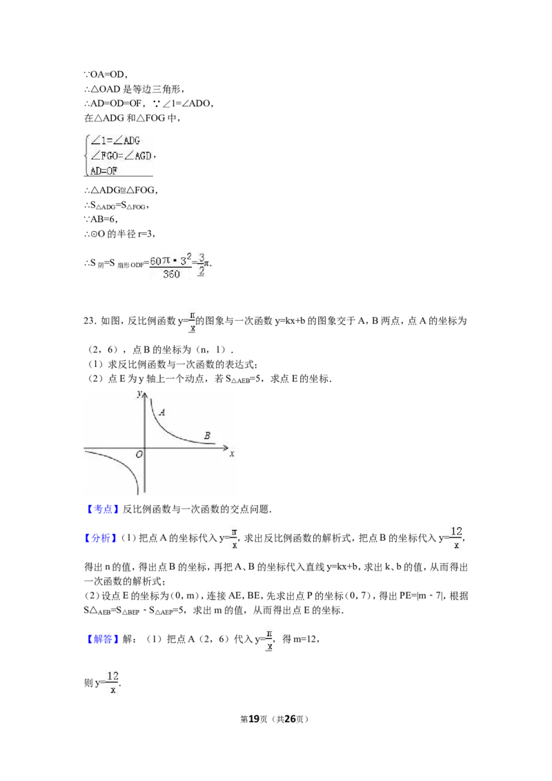 2016年山东省威海市中考数学试卷（含解析版）_中考真题_2.数学中考真题2015-2024年_2016年全国中考数学160份
