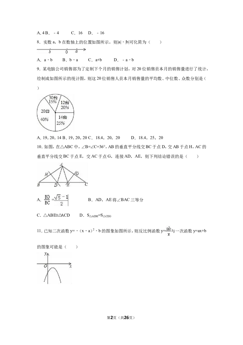 2016年山东省威海市中考数学试卷（含解析版）_中考真题_2.数学中考真题2015-2024年_2016年全国中考数学160份