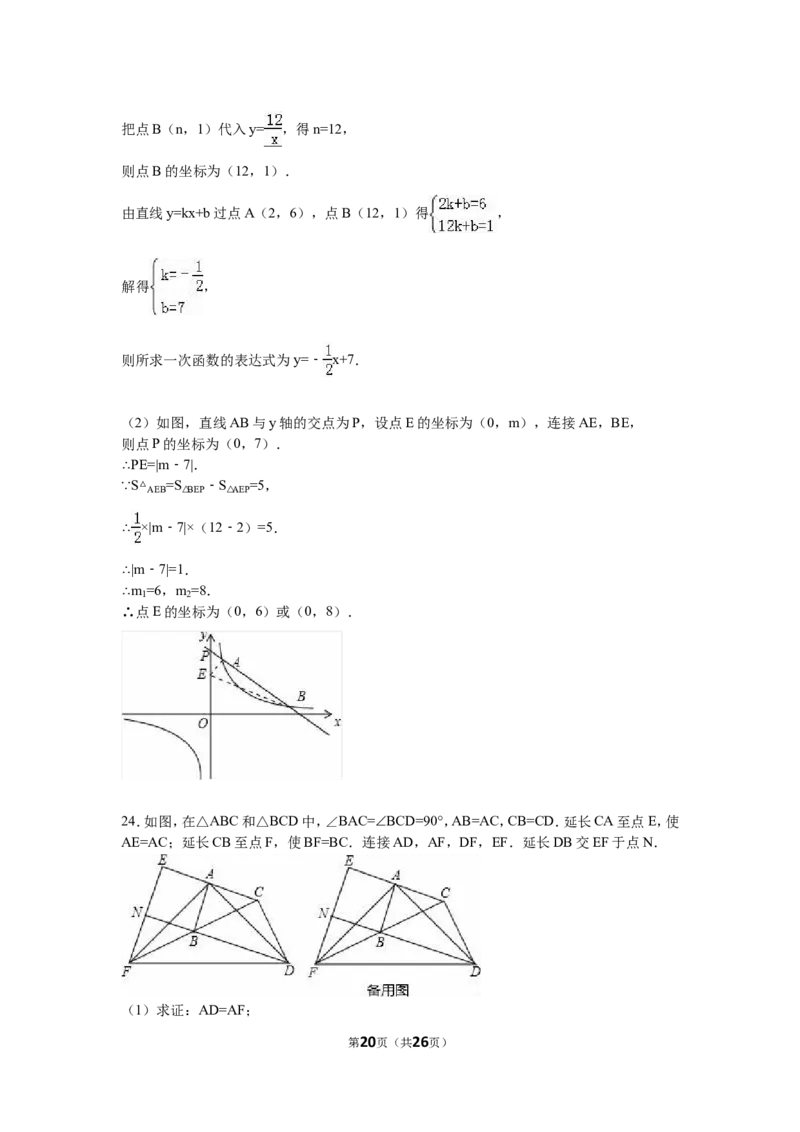 2016年山东省威海市中考数学试卷（含解析版）_中考真题_2.数学中考真题2015-2024年_2016年全国中考数学160份