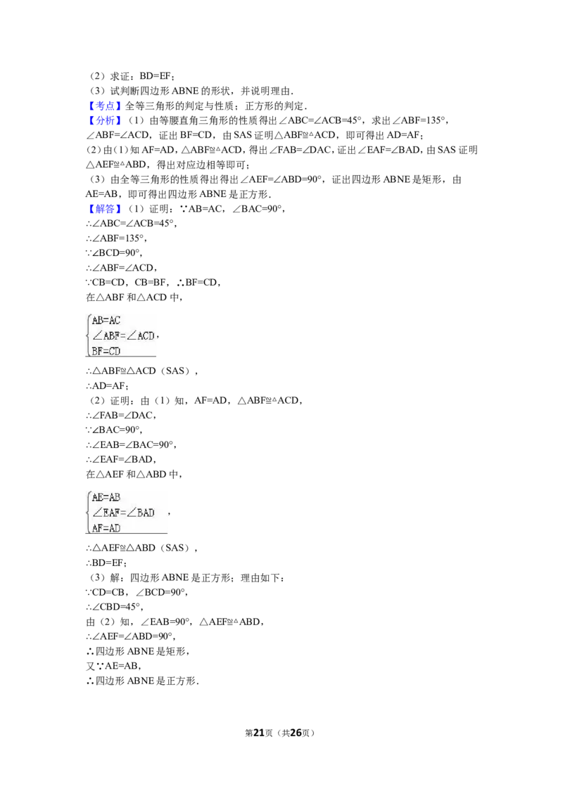 2016年山东省威海市中考数学试卷（含解析版）_中考真题_2.数学中考真题2015-2024年_2016年全国中考数学160份