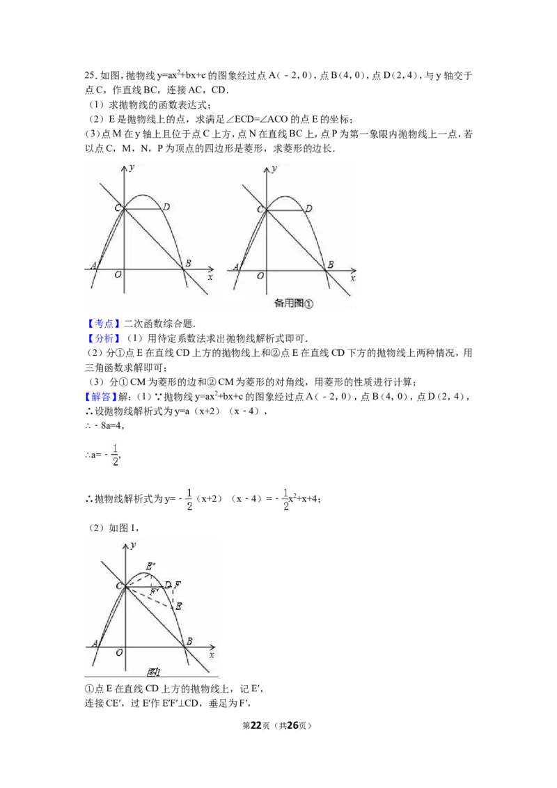 2016年山东省威海市中考数学试卷（含解析版）_中考真题_2.数学中考真题2015-2024年_2016年全国中考数学160份
