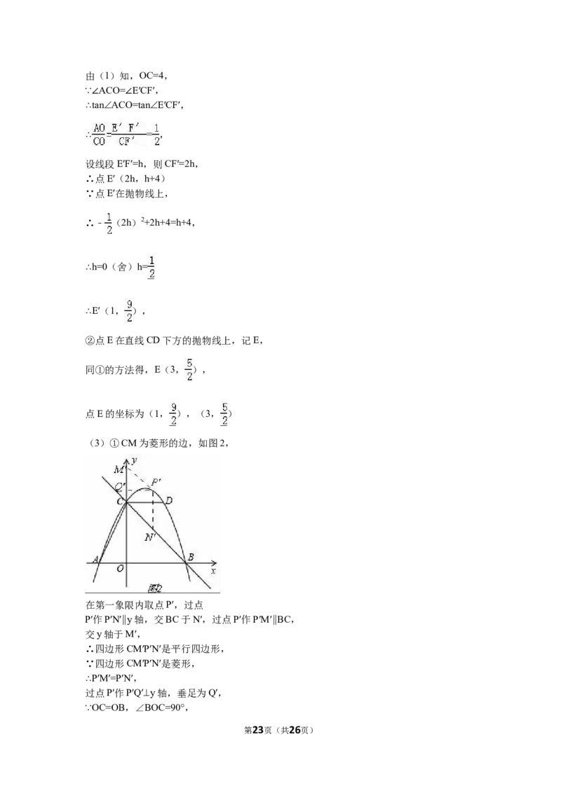 2016年山东省威海市中考数学试卷（含解析版）_中考真题_2.数学中考真题2015-2024年_2016年全国中考数学160份