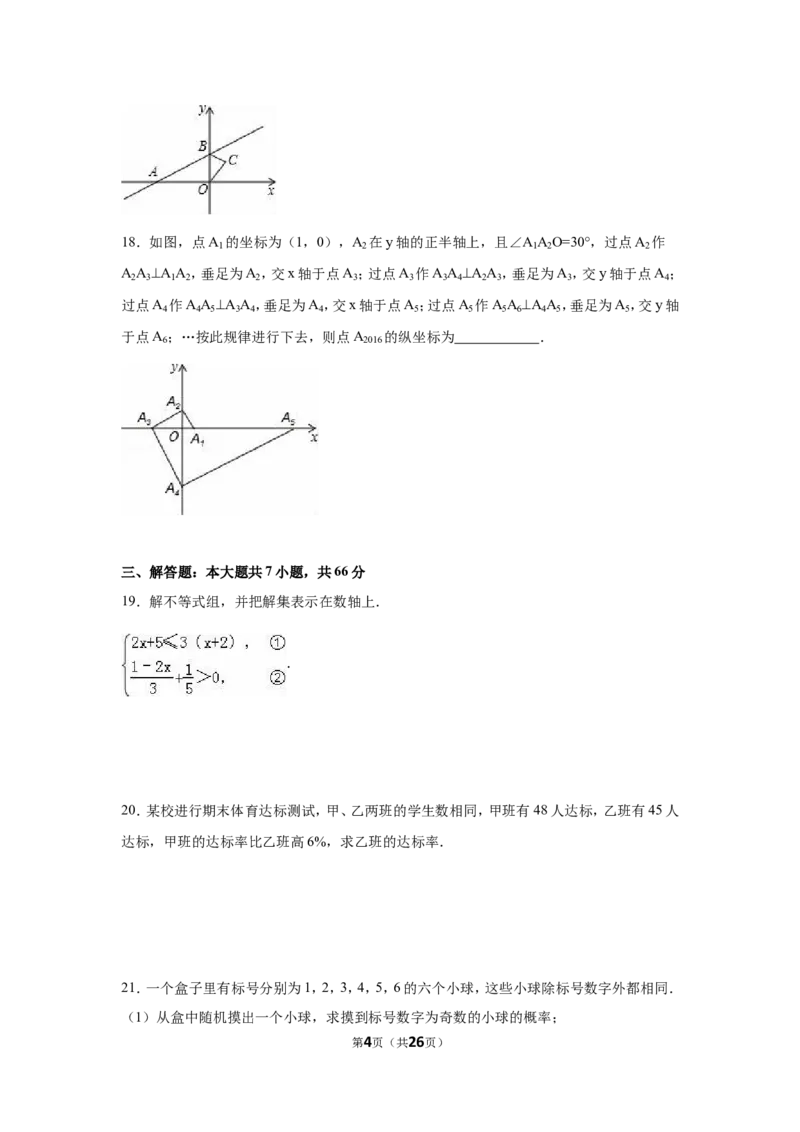 2016年山东省威海市中考数学试卷（含解析版）_中考真题_2.数学中考真题2015-2024年_2016年全国中考数学160份