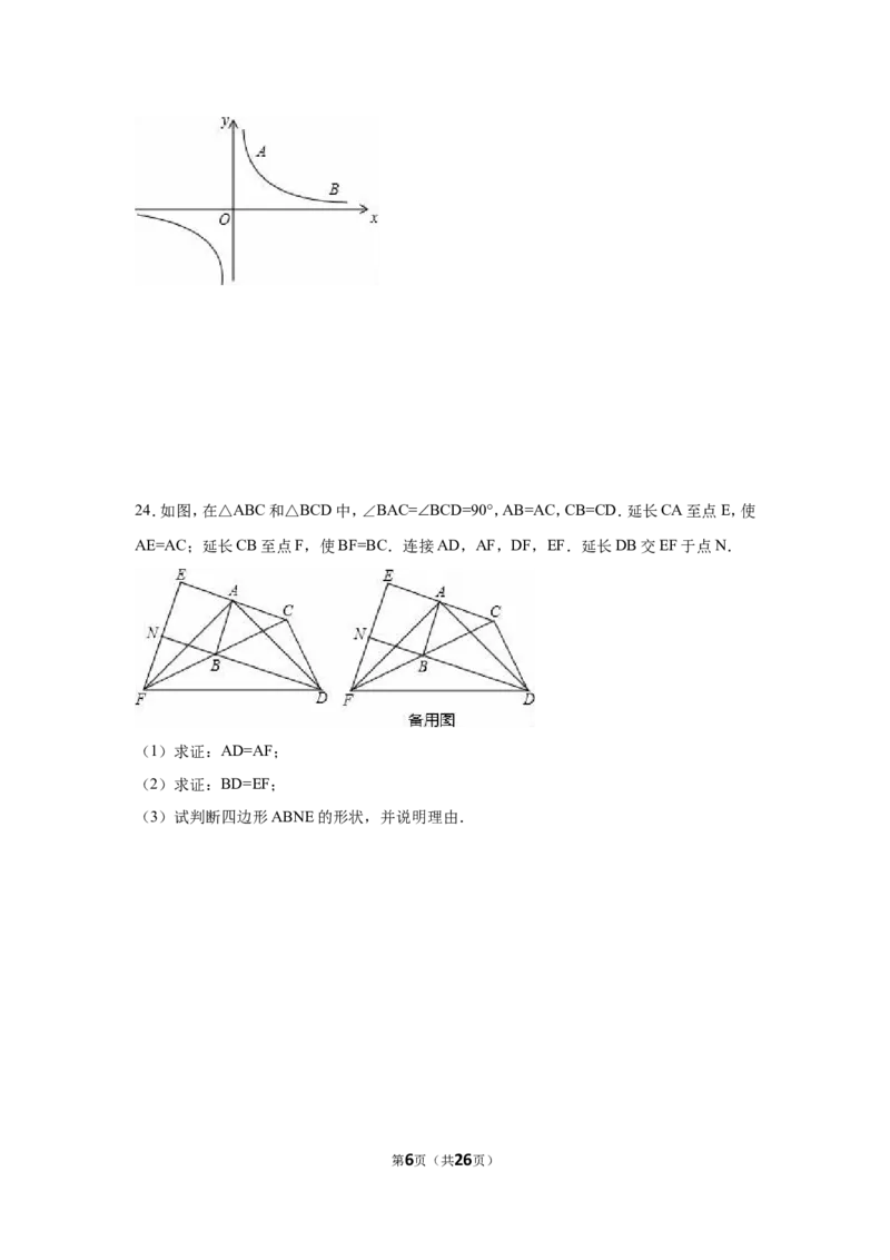 2016年山东省威海市中考数学试卷（含解析版）_中考真题_2.数学中考真题2015-2024年_2016年全国中考数学160份