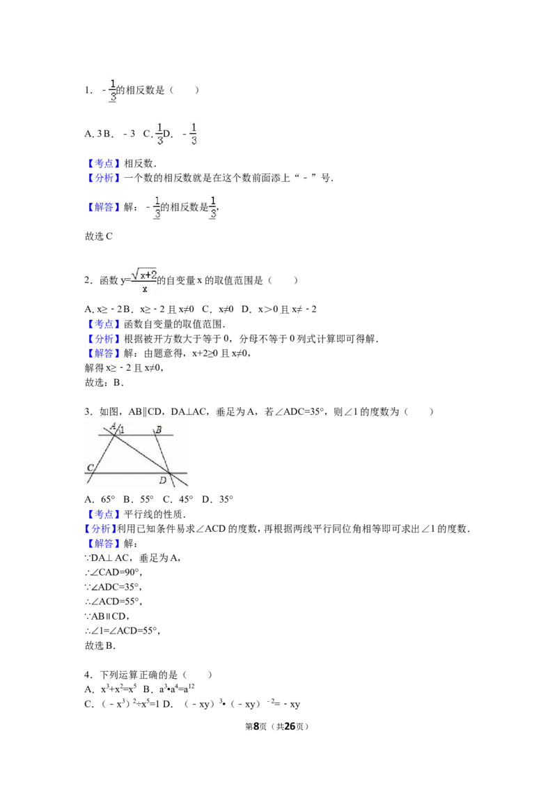 2016年山东省威海市中考数学试卷（含解析版）_中考真题_2.数学中考真题2015-2024年_2016年全国中考数学160份