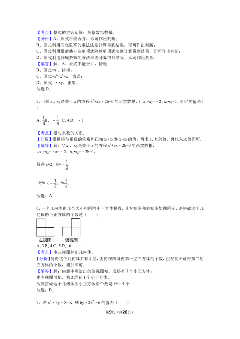 2016年山东省威海市中考数学试卷（含解析版）_中考真题_2.数学中考真题2015-2024年_2016年全国中考数学160份