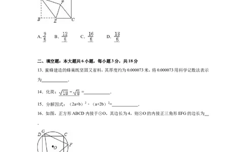 2016年山东省威海市中考数学试卷（含解析版）_中考真题_2.数学中考真题2015-2024年_2016年全国中考数学160份