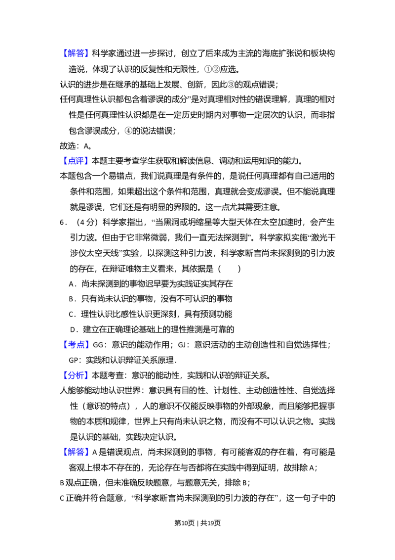 2010年高考政治试卷（全国Ⅰ卷）（解析卷）_1.高考2025全国各省真题+答案_01.2008-2024全国高考真题（按省份分类）_16.山西_2008-2024&middot;（山西）政治高考真题