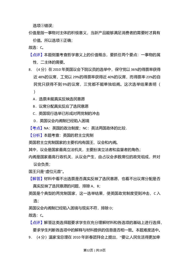 2010年高考政治试卷（全国Ⅰ卷）（解析卷）_1.高考2025全国各省真题+答案_01.2008-2024全国高考真题（按省份分类）_16.山西_2008-2024&middot;（山西）政治高考真题