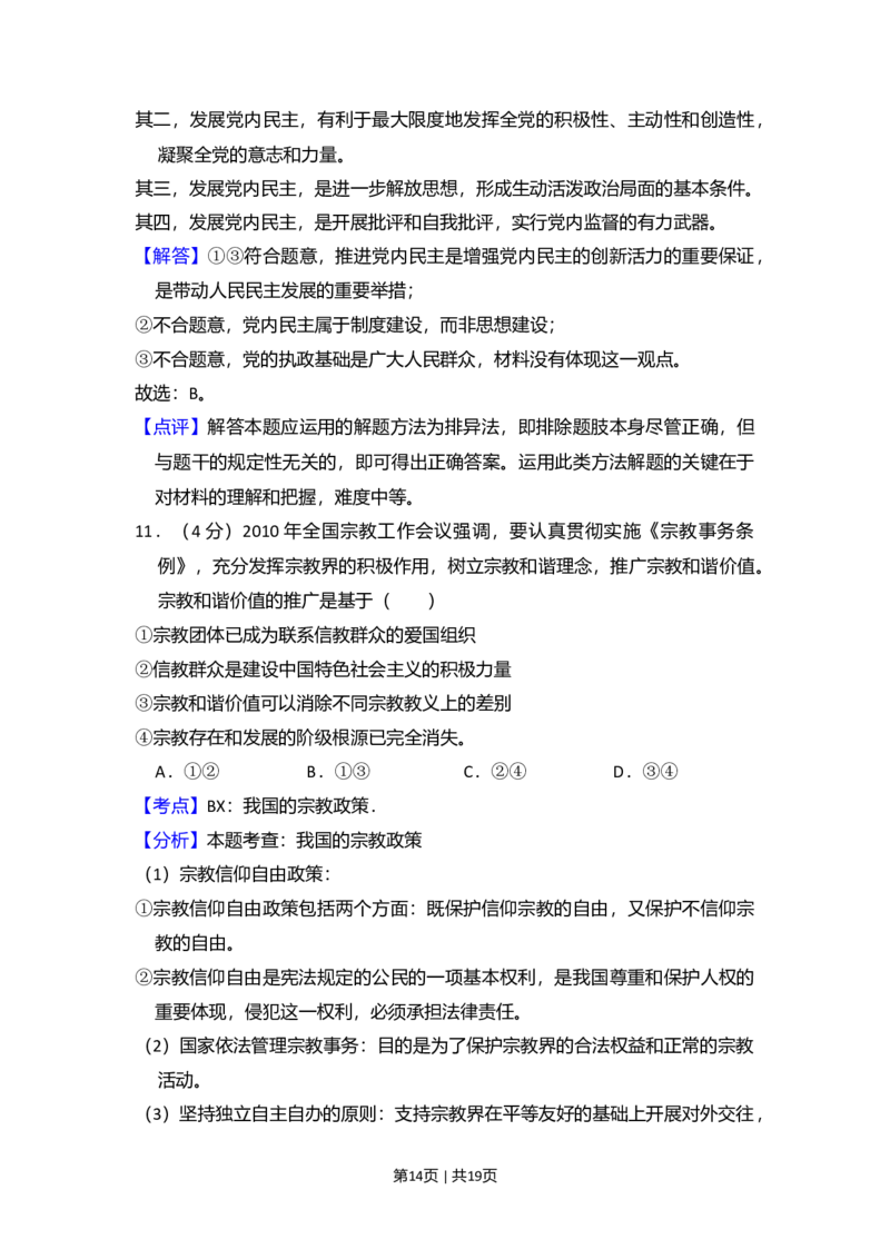 2010年高考政治试卷（全国Ⅰ卷）（解析卷）_1.高考2025全国各省真题+答案_01.2008-2024全国高考真题（按省份分类）_16.山西_2008-2024&middot;（山西）政治高考真题
