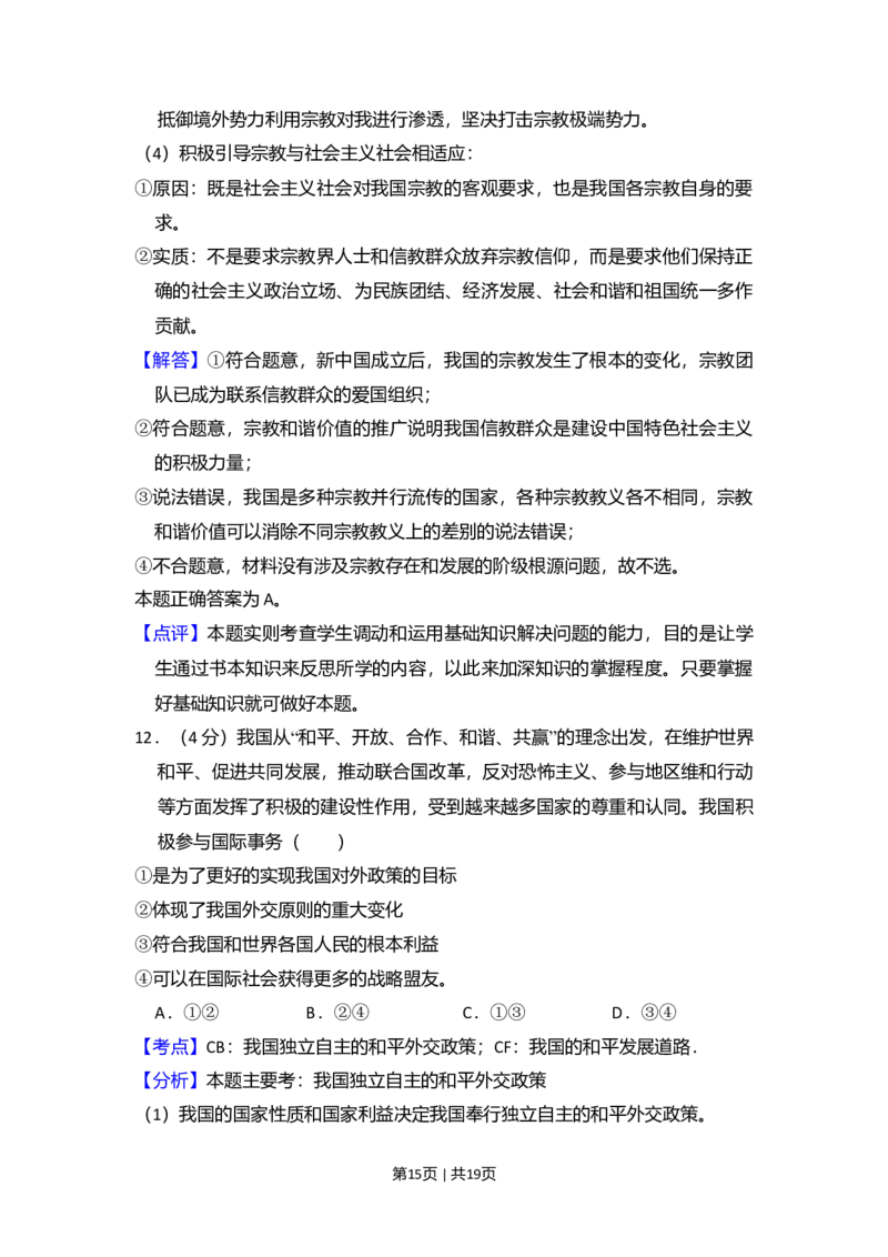 2010年高考政治试卷（全国Ⅰ卷）（解析卷）_1.高考2025全国各省真题+答案_01.2008-2024全国高考真题（按省份分类）_16.山西_2008-2024&middot;（山西）政治高考真题