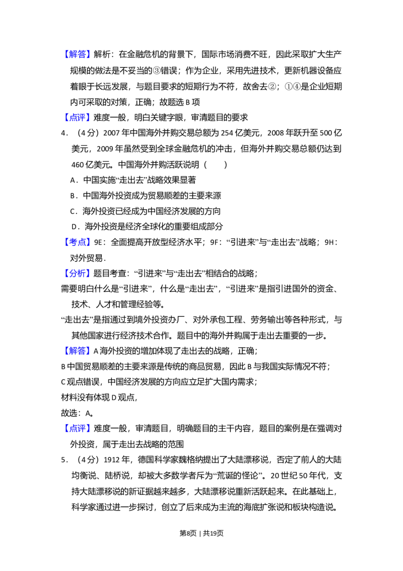 2010年高考政治试卷（全国Ⅰ卷）（解析卷）_1.高考2025全国各省真题+答案_01.2008-2024全国高考真题（按省份分类）_16.山西_2008-2024&middot;（山西）政治高考真题