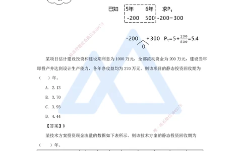 02.2025徐蓉-名师冲刺特训-（2）第2章经济效果评价_2026年一级建造师_2026年一建经济_2025年一建经济SVIP_04-冲刺串讲✿考点强化✿小灶集训_37-经济《名师冲刺特训》徐蓉HX_讲义