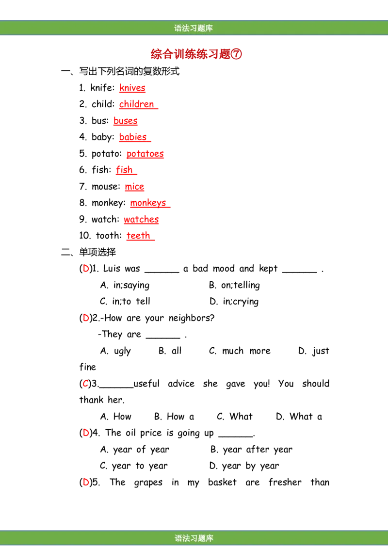 No.142综合训练练习题⑦答案解析_初中英语语法_最全初中英语语法习题_No.142综合训练练习题⑦