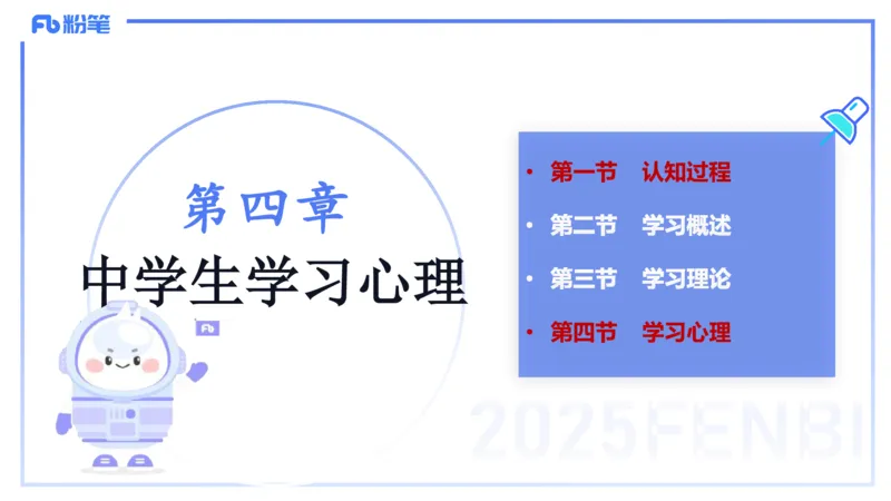中学资格证科目二理论精讲8-陈耳东_4-教培资料-26年最新资料-同步更新_初中高中教资_2025上中学教资笔试_0225上-教育知识与能力FB网课_2.理论精讲_讲义