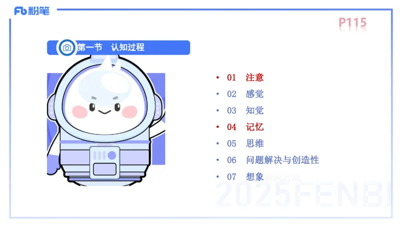 中学资格证科目二理论精讲8-陈耳东_4-教培资料-26年最新资料-同步更新_初中高中教资_2025上中学教资笔试_0225上-教育知识与能力FB网课_2.理论精讲_讲义