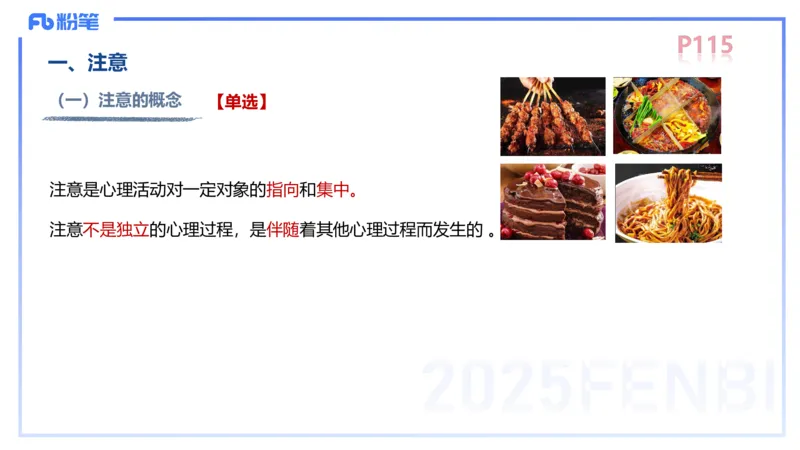 中学资格证科目二理论精讲8-陈耳东_4-教培资料-26年最新资料-同步更新_初中高中教资_2025上中学教资笔试_0225上-教育知识与能力FB网课_2.理论精讲_讲义