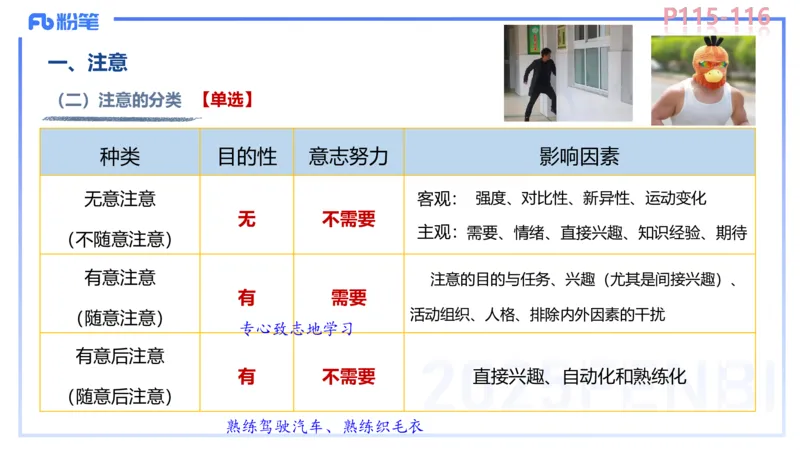 中学资格证科目二理论精讲8-陈耳东_4-教培资料-26年最新资料-同步更新_初中高中教资_2025上中学教资笔试_0225上-教育知识与能力FB网课_2.理论精讲_讲义