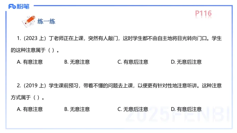 中学资格证科目二理论精讲8-陈耳东_4-教培资料-26年最新资料-同步更新_初中高中教资_2025上中学教资笔试_0225上-教育知识与能力FB网课_2.理论精讲_讲义