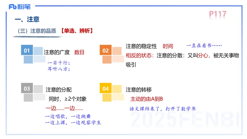 中学资格证科目二理论精讲8-陈耳东_4-教培资料-26年最新资料-同步更新_初中高中教资_2025上中学教资笔试_0225上-教育知识与能力FB网课_2.理论精讲_讲义