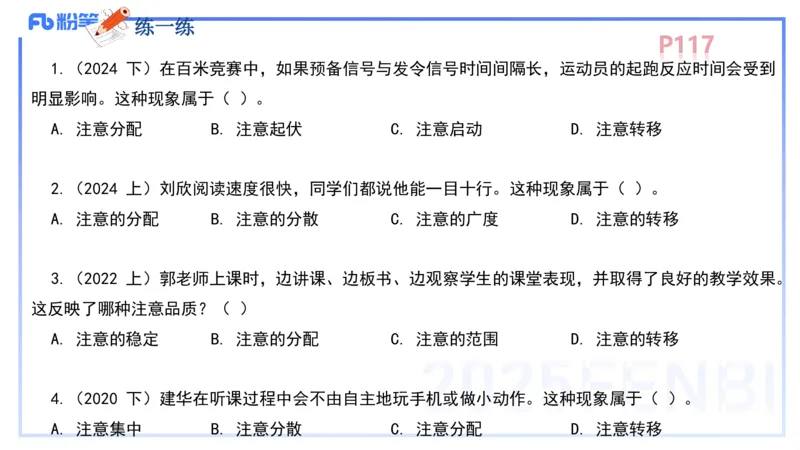 中学资格证科目二理论精讲8-陈耳东_4-教培资料-26年最新资料-同步更新_初中高中教资_2025上中学教资笔试_0225上-教育知识与能力FB网课_2.理论精讲_讲义