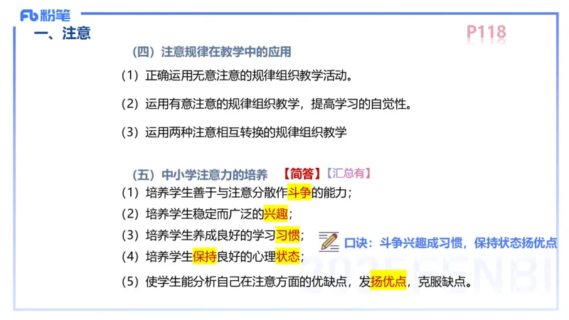 中学资格证科目二理论精讲8-陈耳东_4-教培资料-26年最新资料-同步更新_初中高中教资_2025上中学教资笔试_0225上-教育知识与能力FB网课_2.理论精讲_讲义